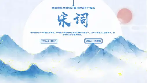 宋词中国传统文学知识普及(完整内容版)