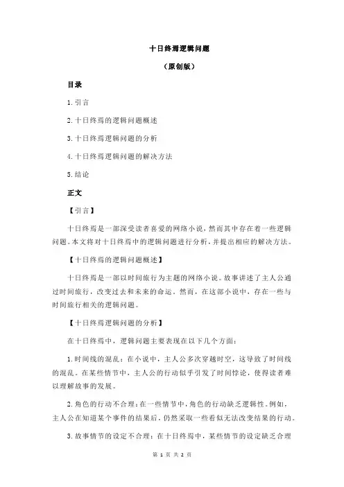 十日终焉逻辑问题