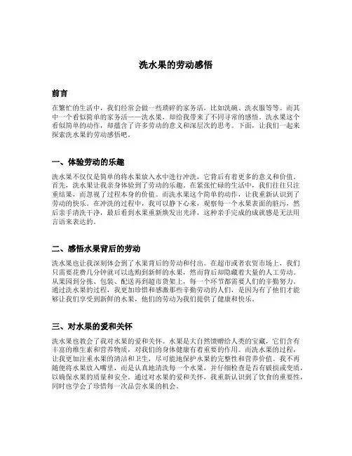 洗水果的劳动感悟