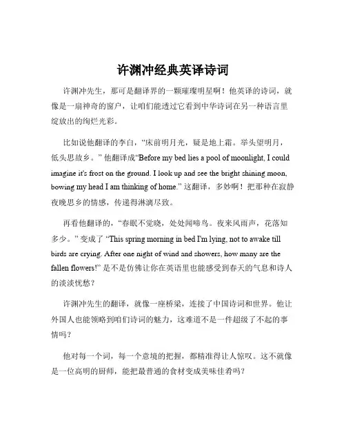 许渊冲经典英译诗词