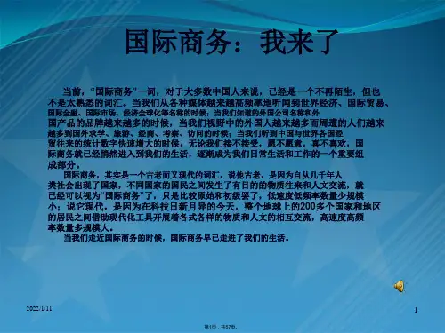 第1章 国际商务概述