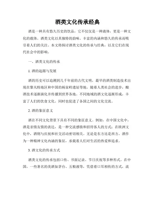 酒类文化传承经典