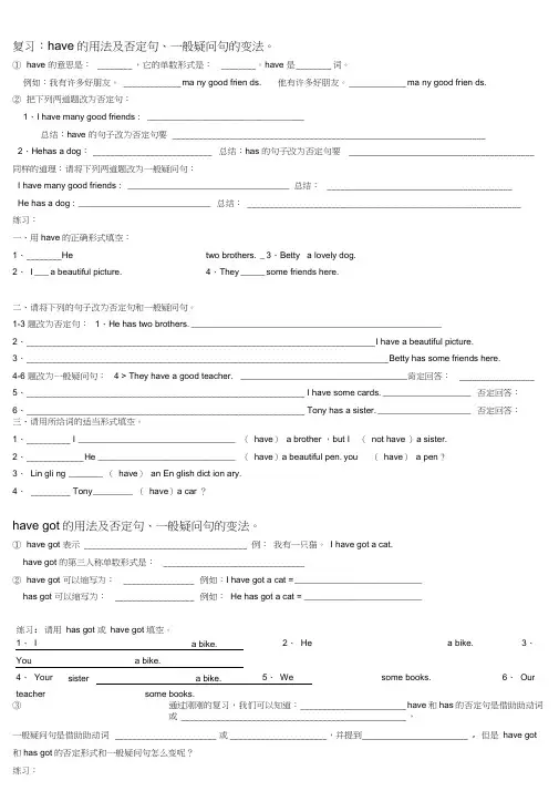 have_got的详细用法