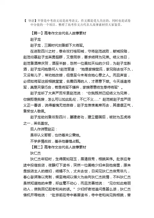 高考作文古代名人故事素材三篇