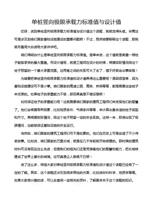 单桩竖向极限承载力标准值与设计值