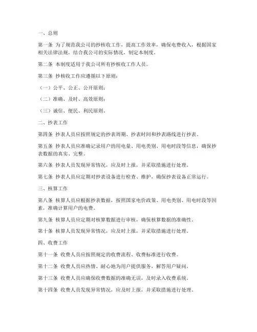 抄核收规章制度