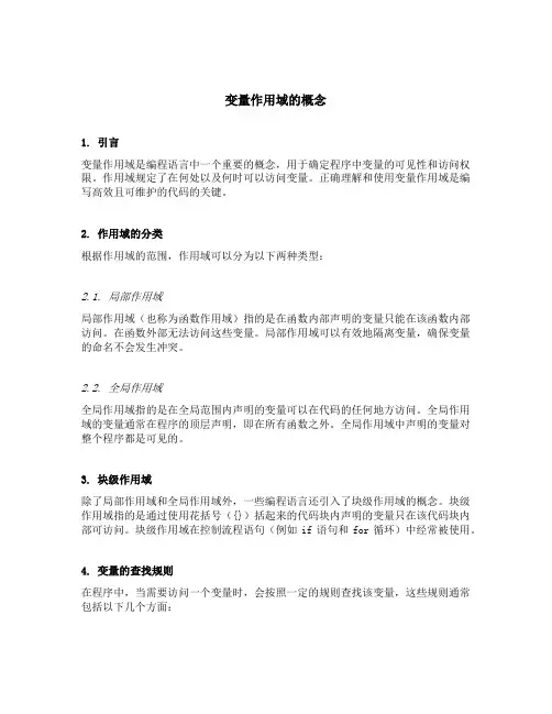 变量作用域的概念