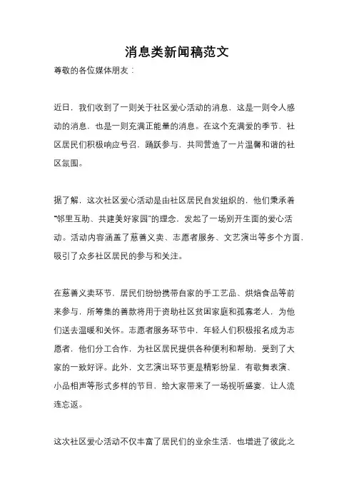 消息类新闻稿范文