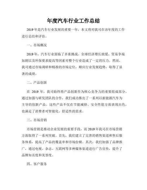 年度汽车行业工作总结