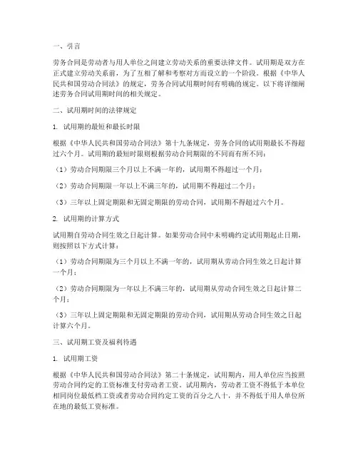 劳务合同的试用期时间规定
