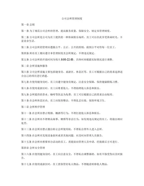 公司会所管理制度