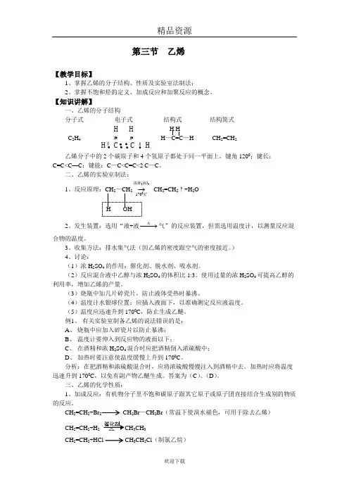 乙烯烯烃 教案