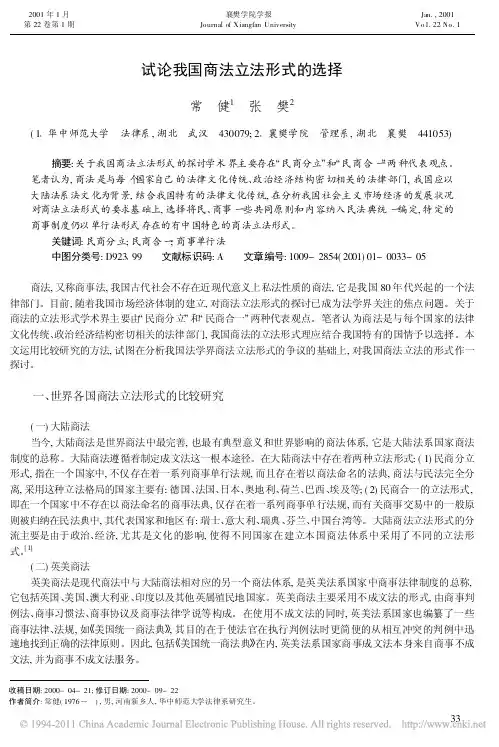 试论我国商法立法形式的选择