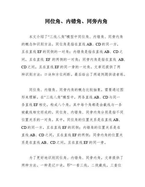 同位角、内错角、同旁内角