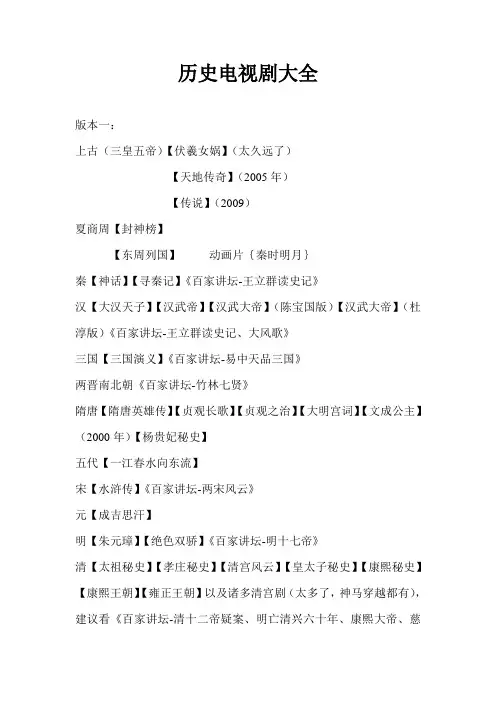 历史电视剧大全