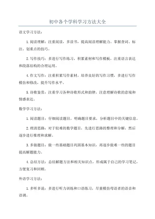 初中各个学科学习方法大全