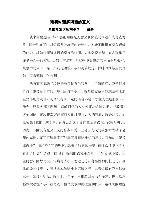 语境对理解词语的意义