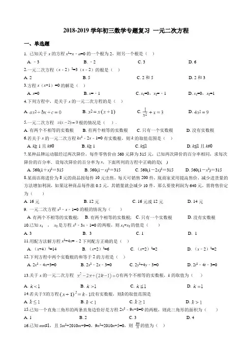 2019年中考数学《一元二次方程》专题复习试卷(含答案)