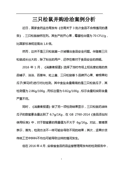 三只松鼠并购洽洽案例分析