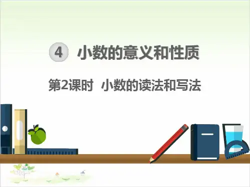 人教版四年级下数学- 小数的读法和写法PPT课件(26张)