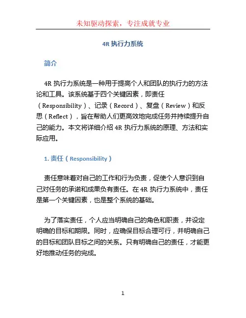 4r执行力系统 (3)