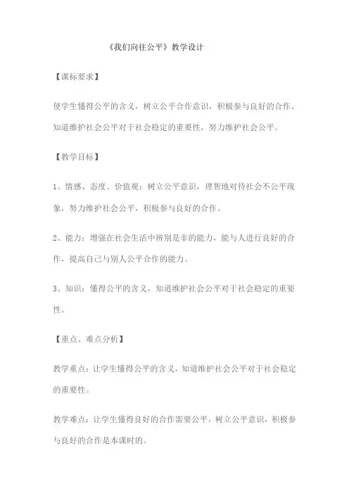 我们向往公平