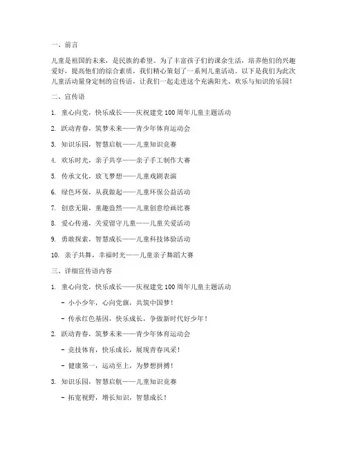 儿童活动策划宣传语
