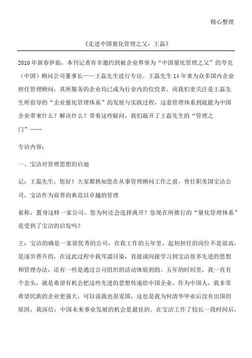 《走进中国量化管理之父：王磊》