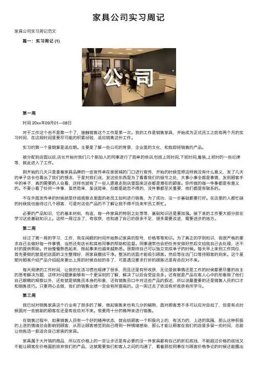 家具公司实习周记