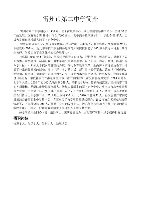 雷州市第二中学简介