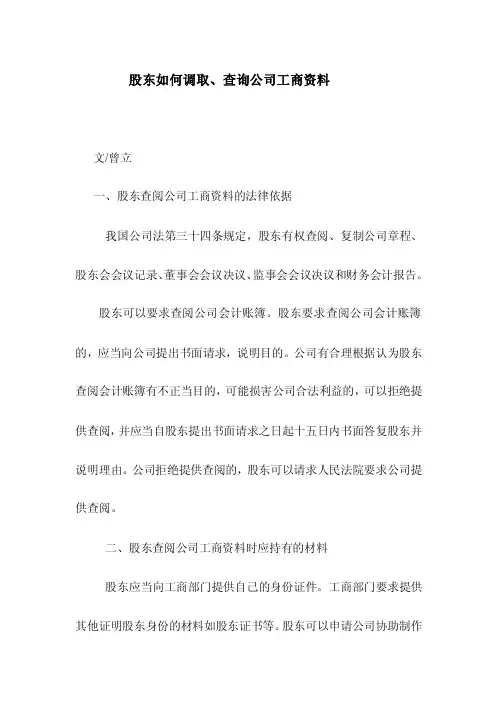 股东如何调取、查询公司工商档案资料