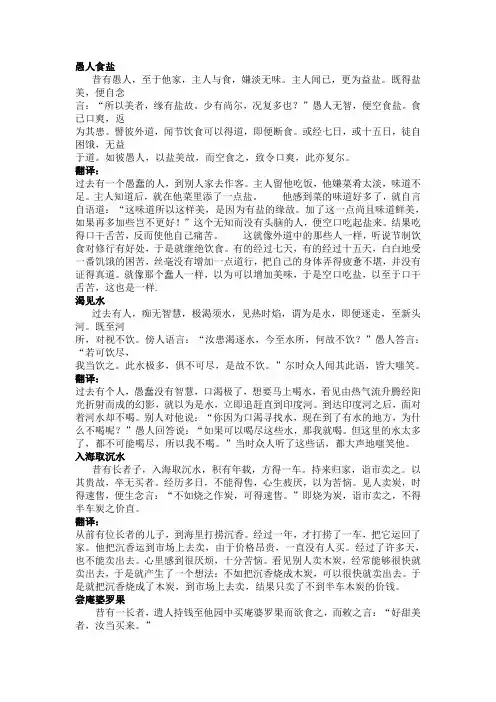 百喻经六则译文