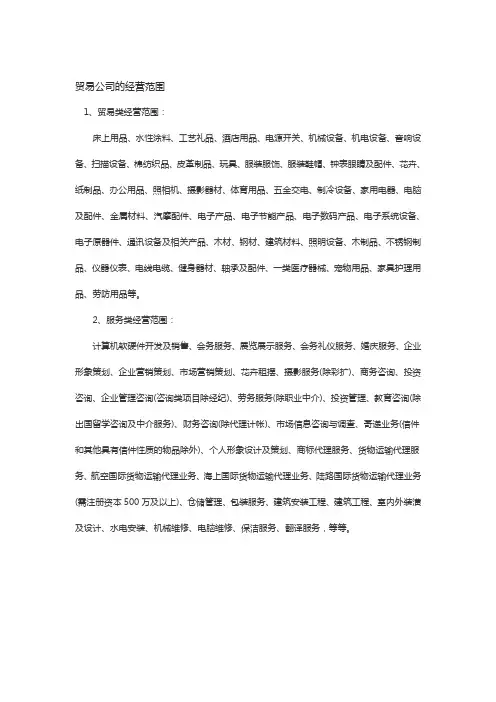 贸易公司的经营范围