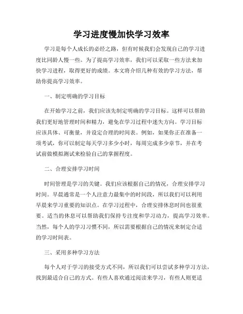 学习进度慢加快学习效率