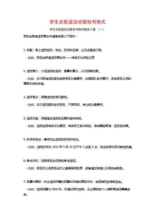 学生会联谊活动策划书格式5篇