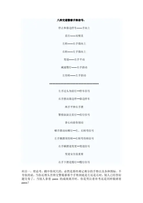 八种交通警察手势信号