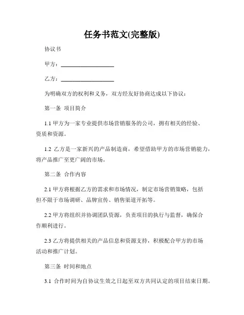 任务书范文(完整版)