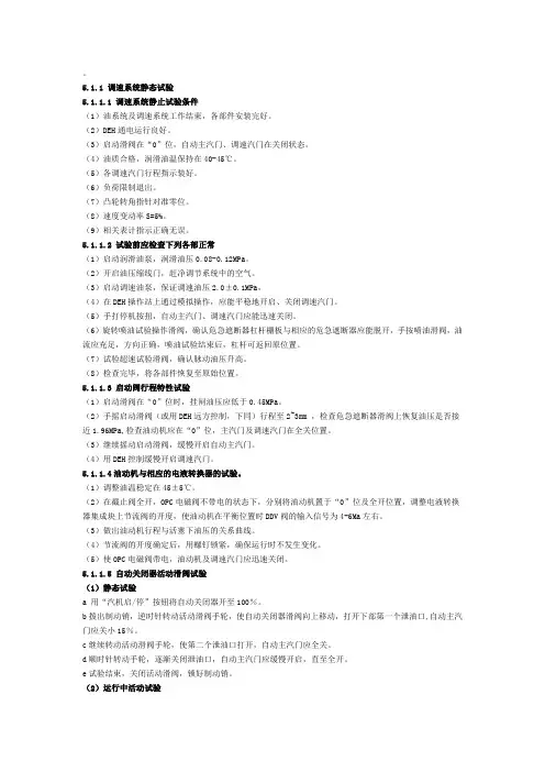 汽轮机实验