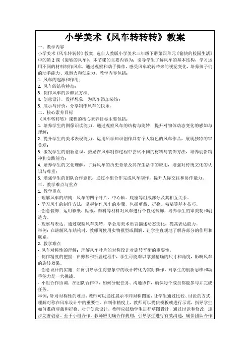小学美术《风车转转转》教案