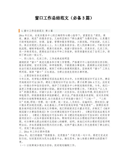 窗口工作总结范文(必备3篇)