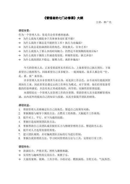 管理者的七门必修课 【林广亮】