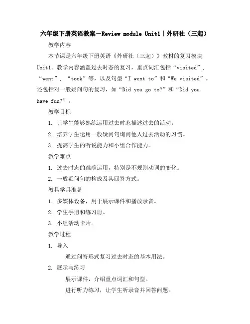 六年级下册英语教案-ReviewmoduleUnit1｜外研社(三起)
