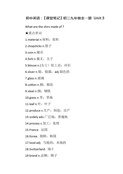 初中英语课堂笔记初三九年级全一册 Unit5Unit 6