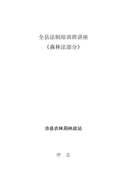 林业行政执法