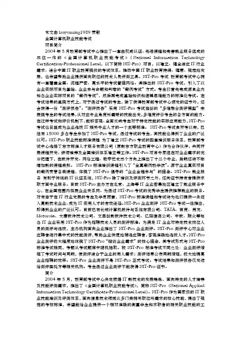 全国计算机职业技能考试