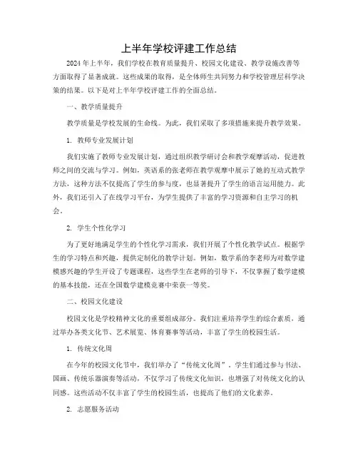 上半年学校评建工作总结