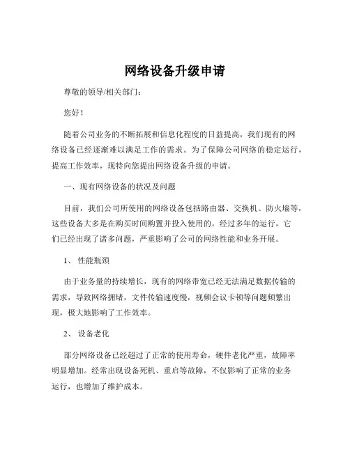 网络设备升级申请