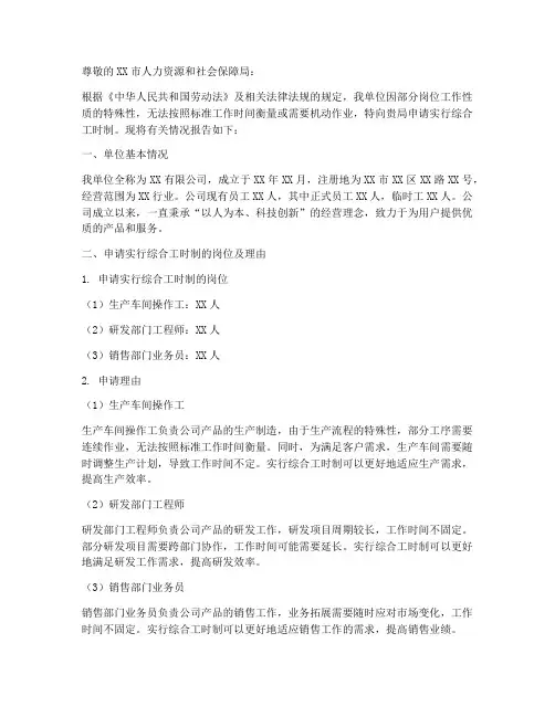 综合制工时申请报告