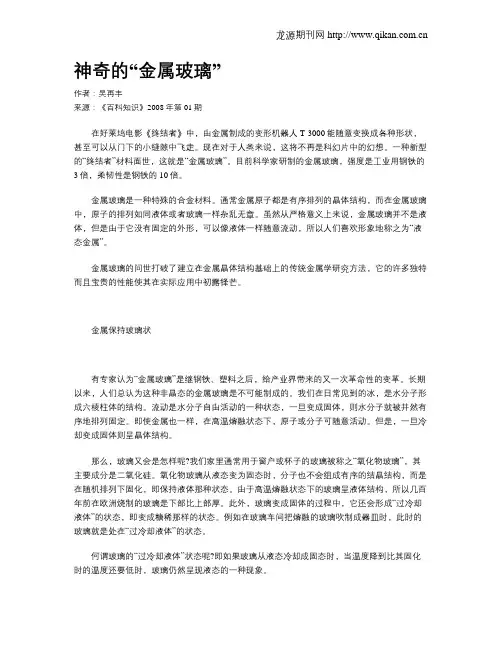 神奇的“金属玻璃”