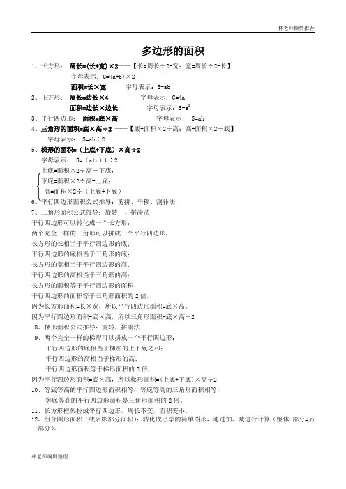 多边形的面积知识点及习题